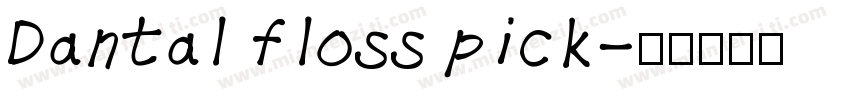 Dantal floss pick字体转换